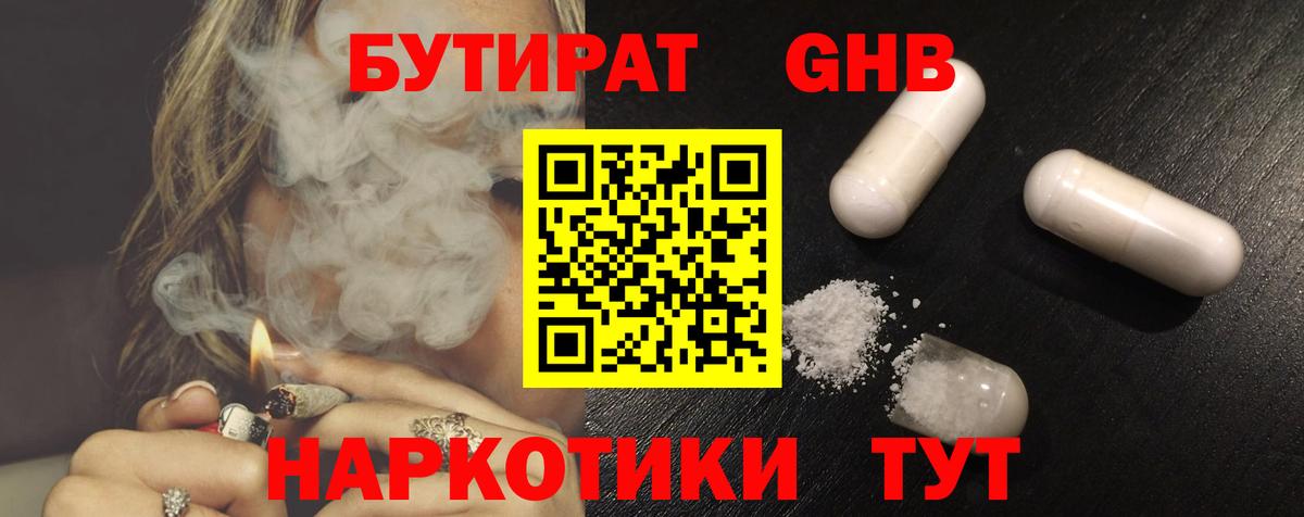 БУТИРАТ  Бутират 1.4BDO  Вход с VPN  Балашиха 