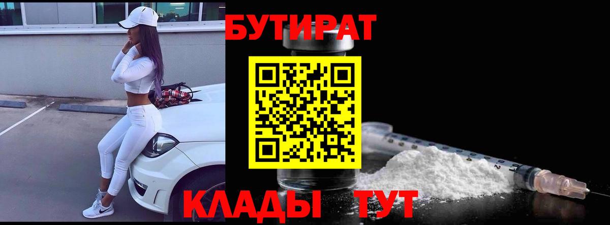 Бутират BDO Балашиха