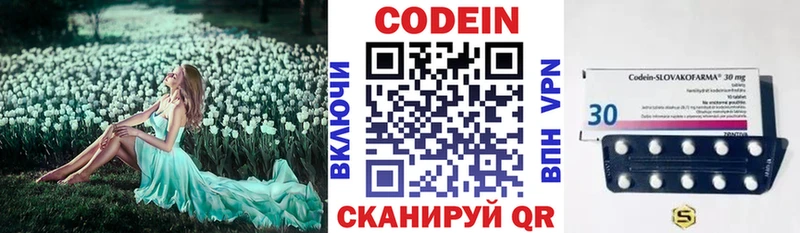 Кодеин Purple Drank  Балашиха 