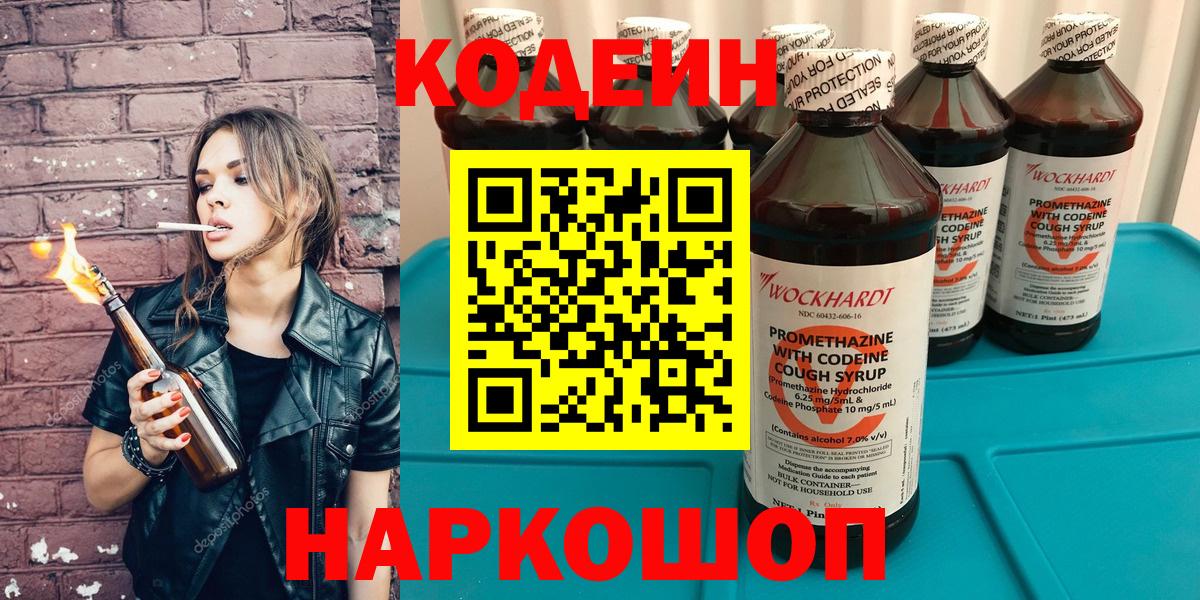 Codein Purple Drank  Кодеин напиток Lean (лин)  Балашиха  Вход с VPN 