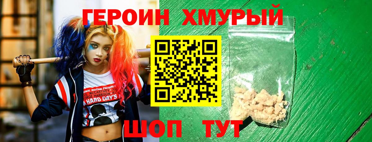 ГЕРОИН белый Балашиха