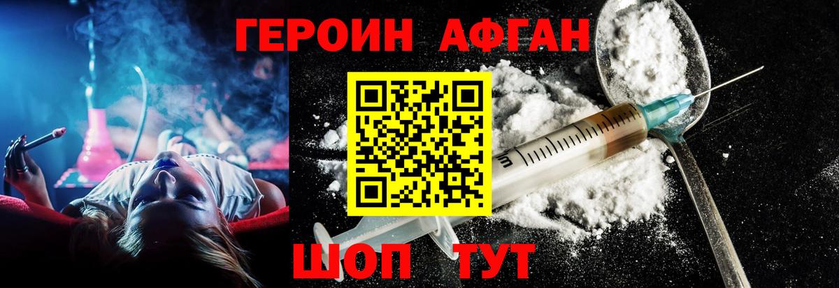 Героин афганец  Вход с VPN  Героин  Балашиха 