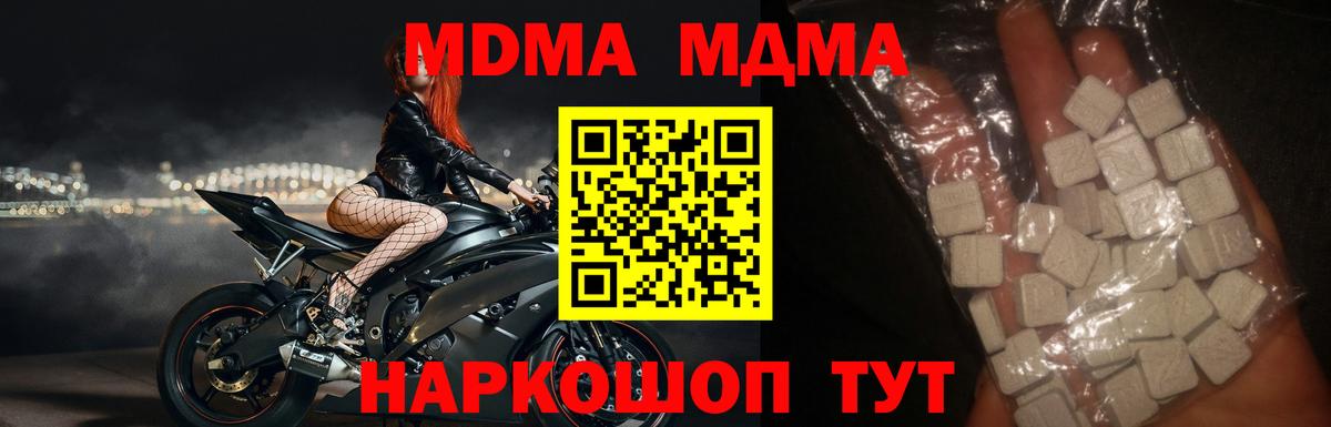 МДМА  МДМА Molly  Вход с VPN  Балашиха  МДМА молли 